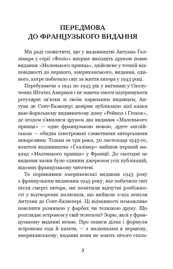 Маленький принц