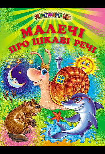 Des choses intéressantes pour les petits