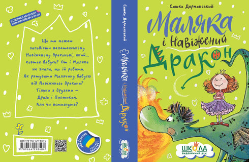 Baby e il drago stregato