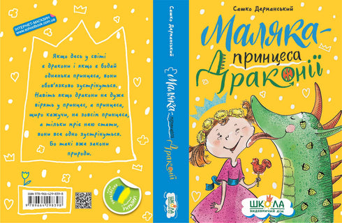 Il bambino è la principessa di Draconia