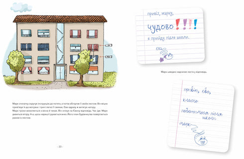 Marco ed Eva. Un treno meraviglioso