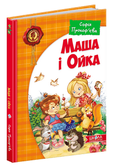 Masha e Oika