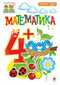 Mathematik: 4+