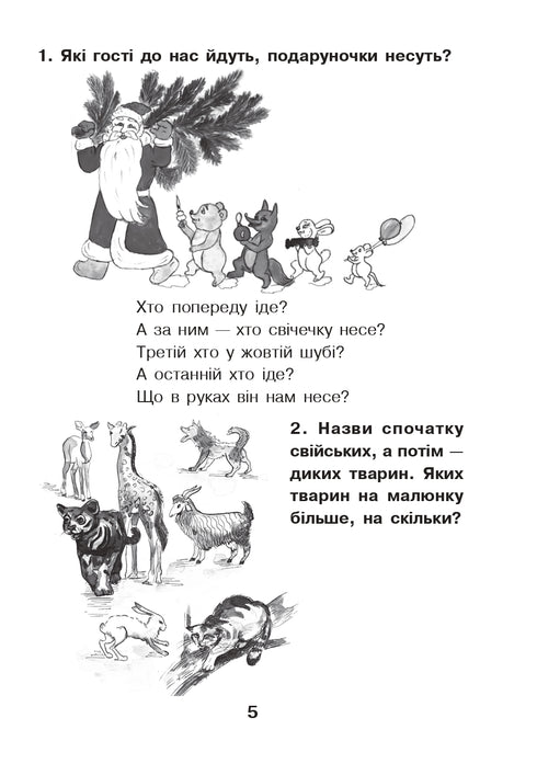 Mathématiques pour les petits : Manuel d'apprentissage