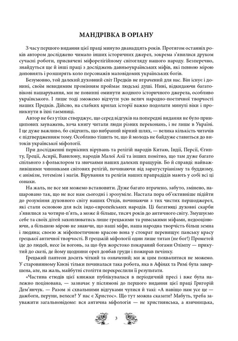 Mythen und Legenden des alten Ukraine