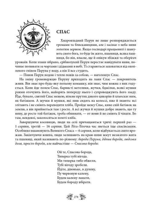 Mythen und Legenden des alten Ukraine