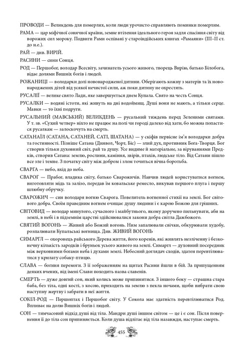 Mythen und Legenden des alten Ukraine