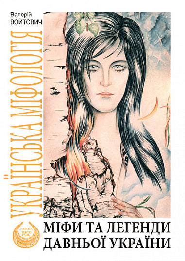Miti e leggende dell'antica Ucraina