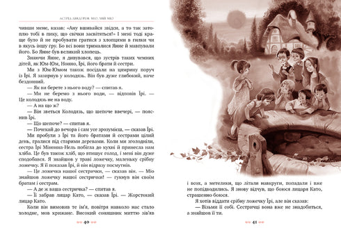 Міо, мій Міо