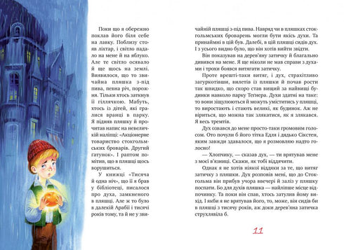 Міо, мій Міо