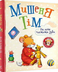 Timmy das Mäuschen will sich nicht die Zähne putzen.