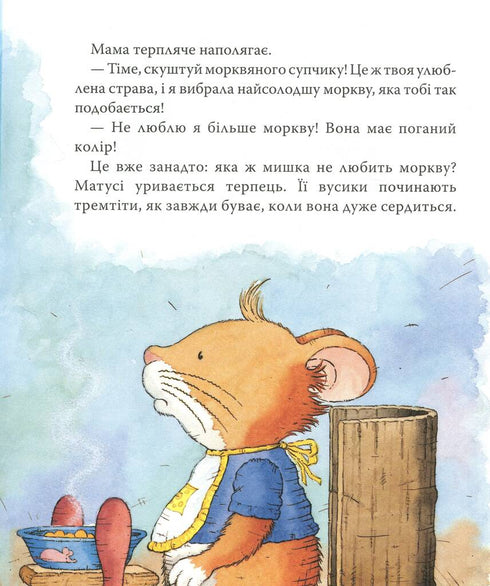 Мишеня Тім не хоче їсти