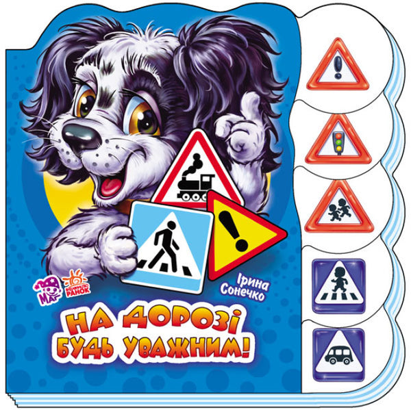 Vorsicht im Straßenverkehr (vergriffen)