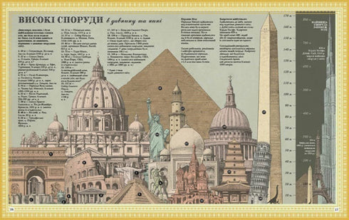 Найвища вежа, найменша зоря