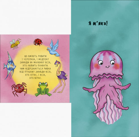 Неймовірні тварини. Отакі різні