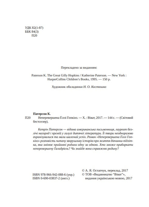 L'incomparabile Gilly Hopkins