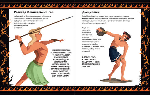 Один день у Стародавній Греції