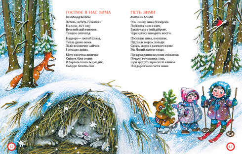 Ой, весела в нас зима!