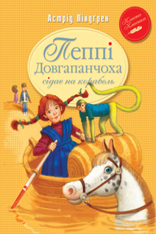 Pippi Calzelunghe sale sulla nave. Libro 2