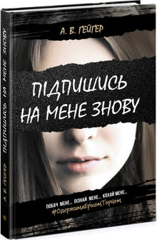 Seguimi ancora. Libro 1 (edizione ucraina)