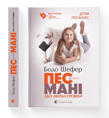 Un cane di nome Mani, o Money Alphabet