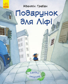 Geschenk für Lifi (Ukrainische Ausgabe)