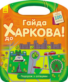 Reise mit Buntstiften. Auf nach Charkiw! (Ukrainische Ausgabe)