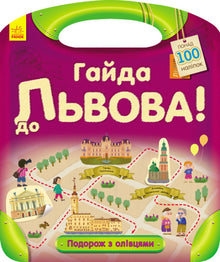 Reise mit Buntstiften. Auf nach Lwiw! (Ukrainische Ausgabe)