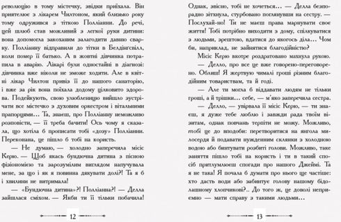 Полліанна дорослішає