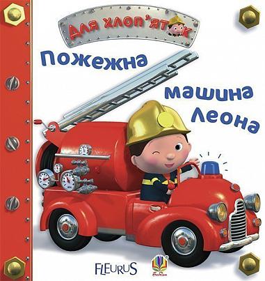 Auto dei pompieri di Leona