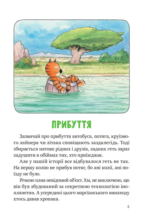 Le avventure del gatto Boris (esaurito)