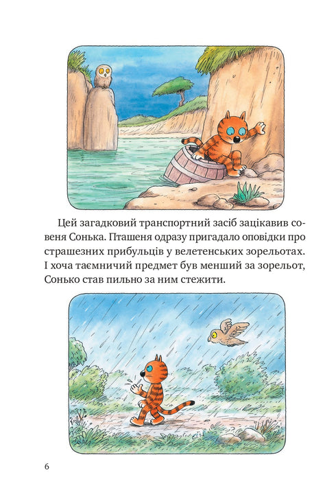 Le avventure del gatto Boris (esaurito)