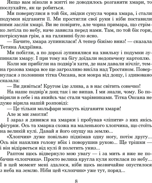 prigodi-lumpumchika-pribulets-z-saturna-8