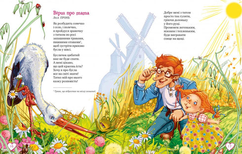 Про татуся і дідуся