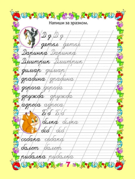 Écritures pour le BUKVARIK