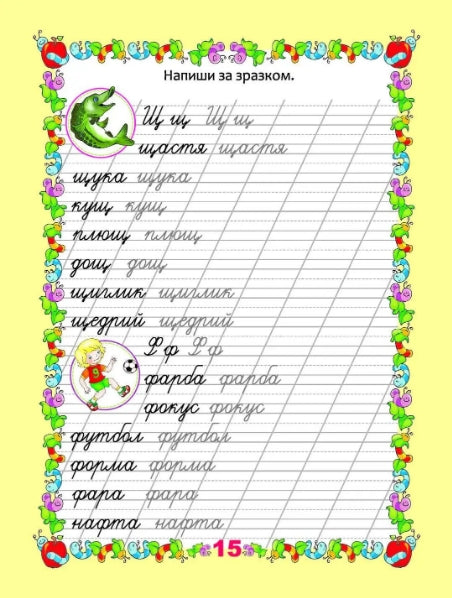 Écritures pour le BUKVARIK