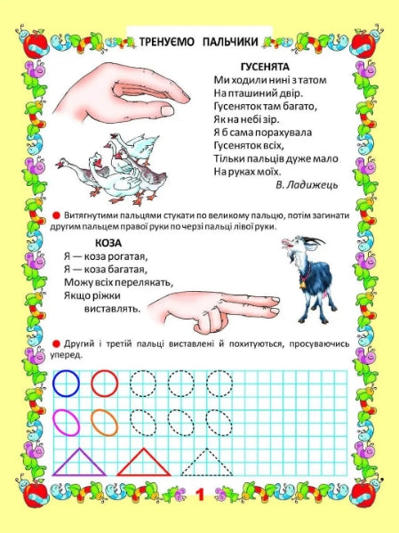 Cahiers d'écriture. Nous entraînons nos doigts