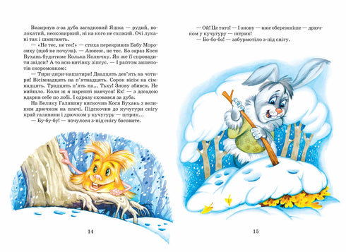 Дивовижні пригоди в лісовій школі. Загадковий Яшка. Сонячний зайчик і Сонячний вовк