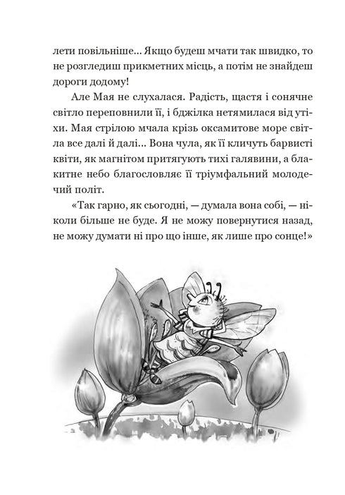 Die Abenteuer der Biene Maja