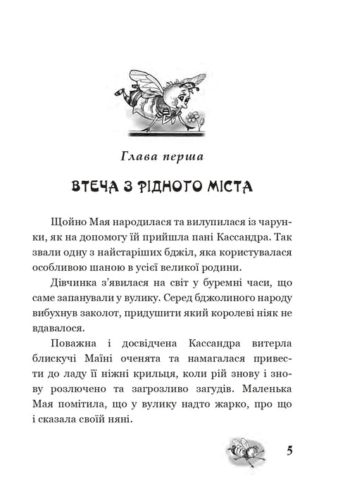 Die Abenteuer der Biene Maja