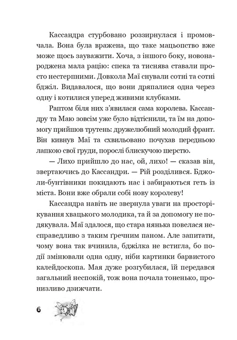 Die Abenteuer der Biene Maja