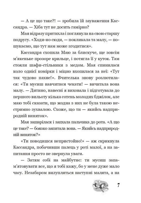 Die Abenteuer der Biene Maja