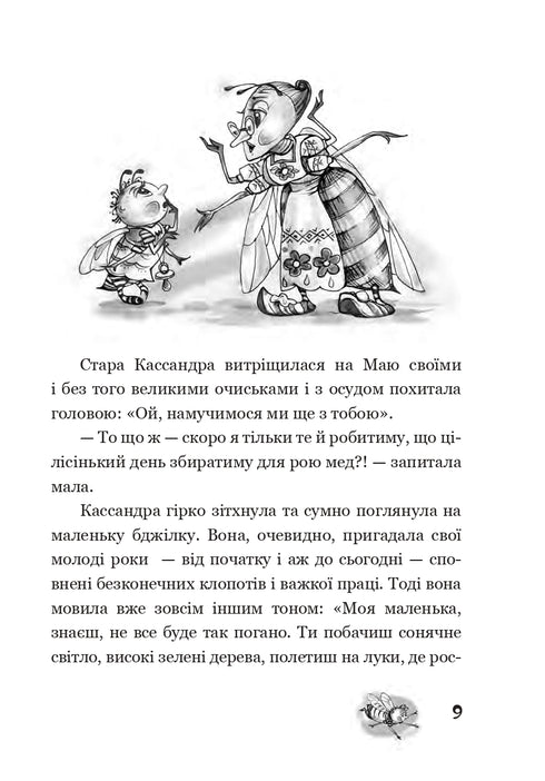 Die Abenteuer der Biene Maja