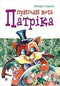 Le avventure del gatto Patrick