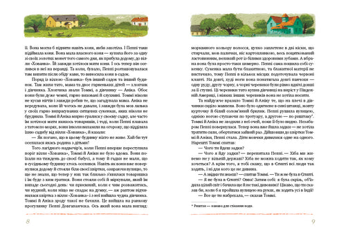 Пригоди Пеппі Довгапанчохи