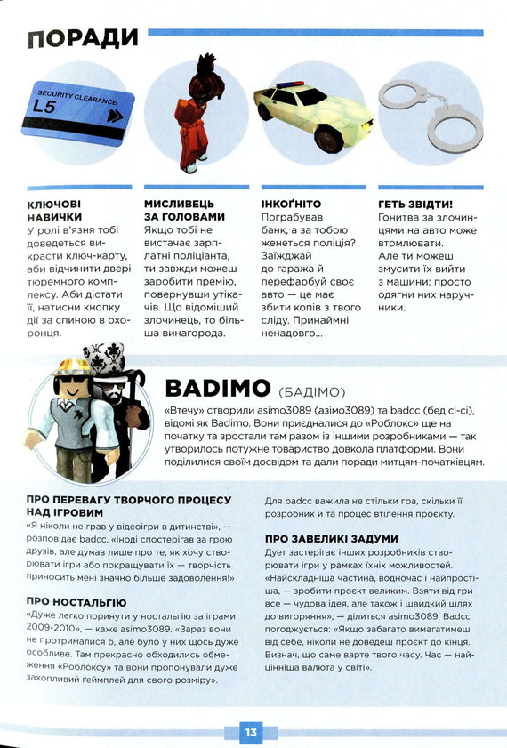 Roblox. Найкращі пригодницькі ігри