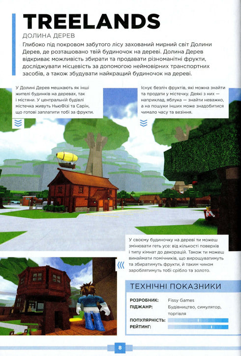 Roblox. Найкращі пригодницькі ігри