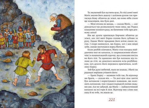 Роня, дочка розбійника