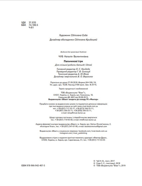 L'Intelligente Teckel. Jeux de doigts