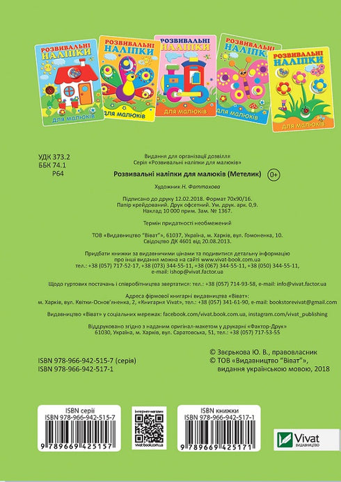 Adesivi educativi per bambini. Farfalla